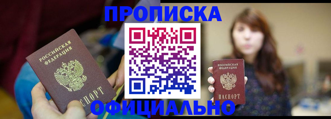 прописка паспорт в Берёзовском